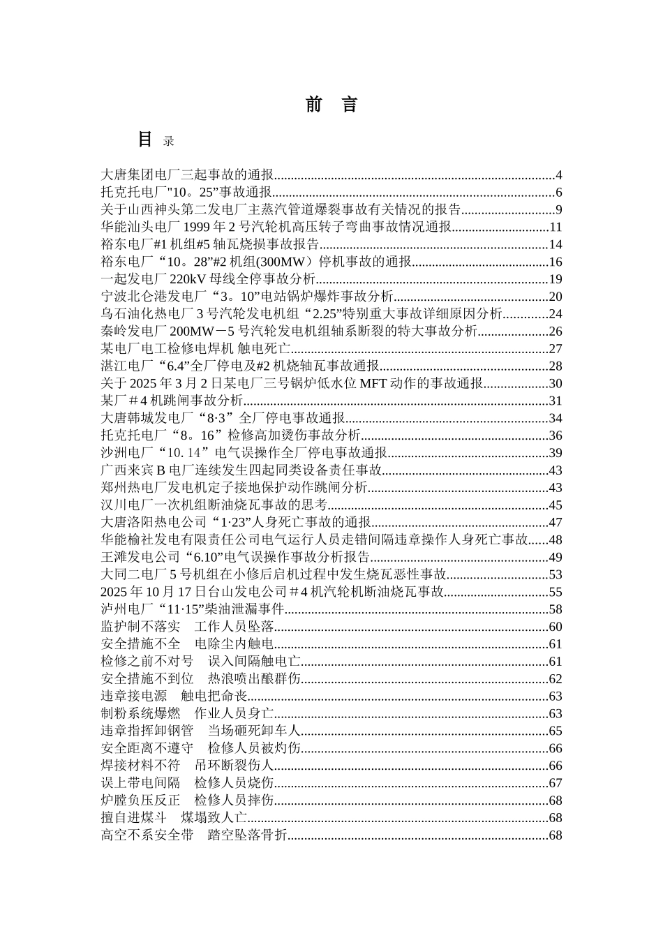 全国电厂事故经典案例分析_第2页