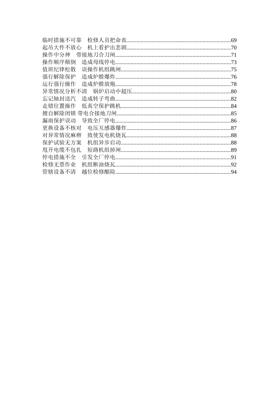 全国电厂事故经典案例分析_第3页