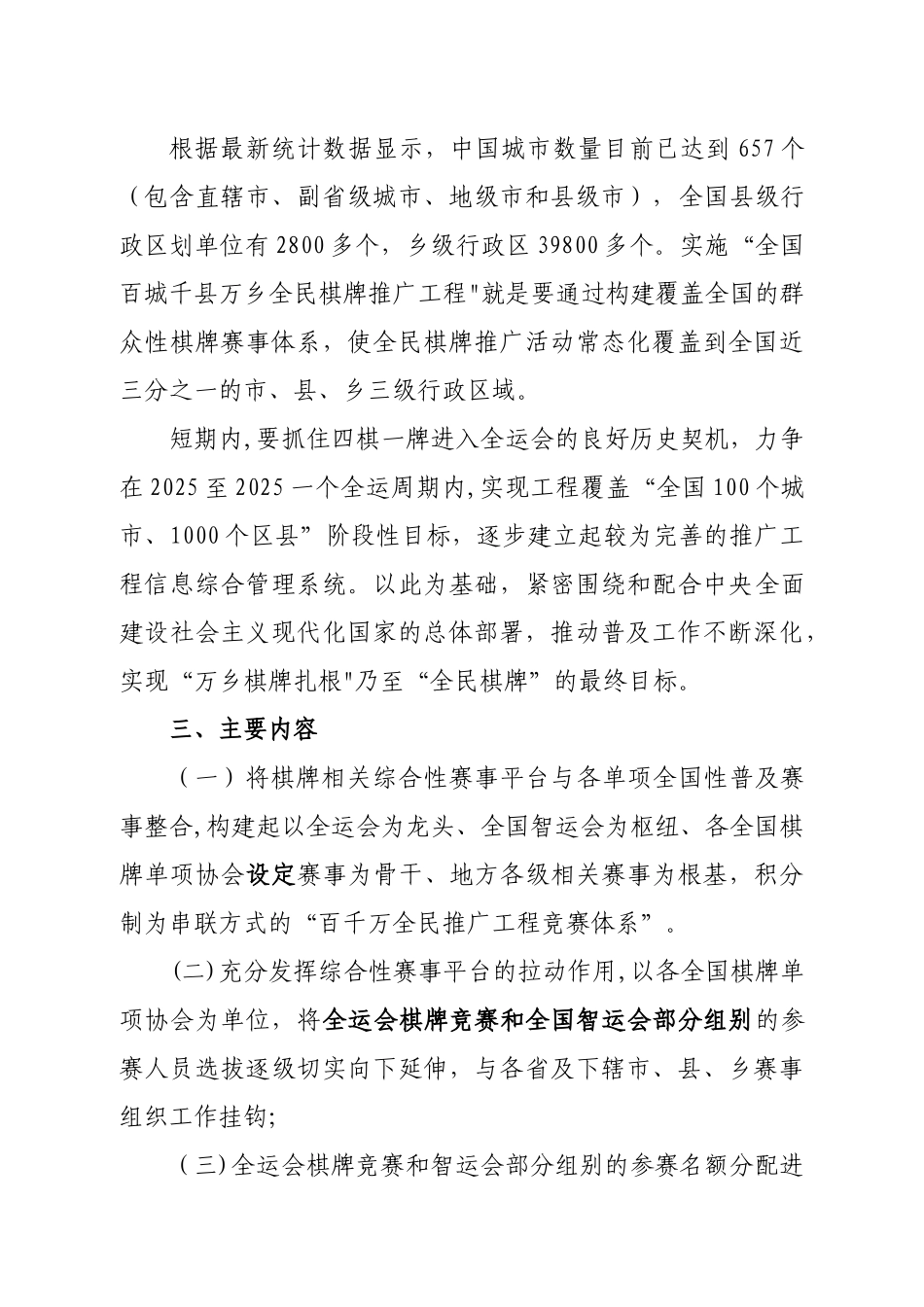 全国百城千万乡全民棋牌推广工程_第2页