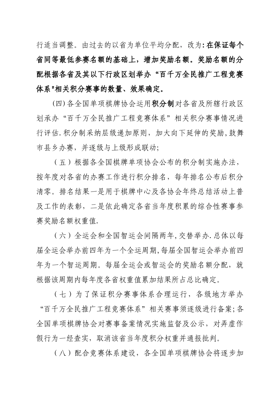 全国百城千万乡全民棋牌推广工程_第3页