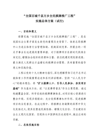 全国百城千万乡全民棋牌推广工程