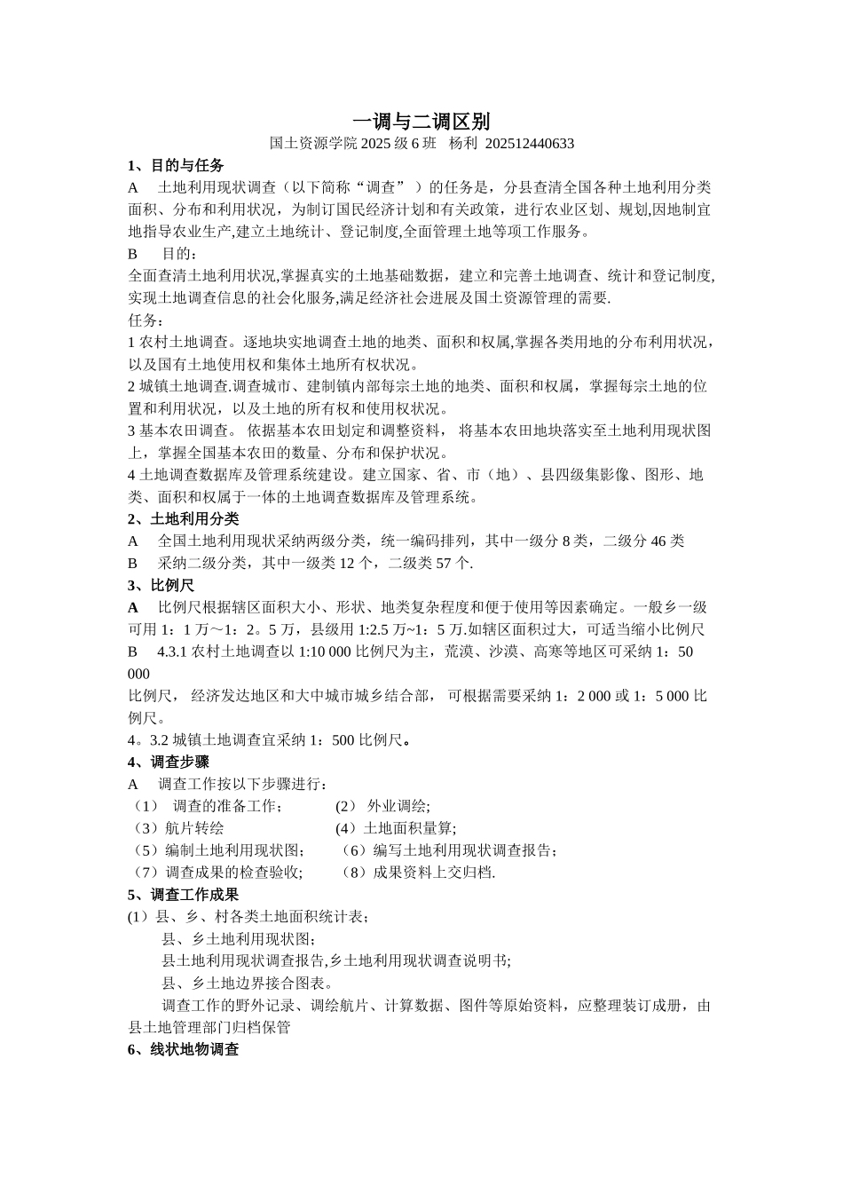 全国第一次土地调查_第1页