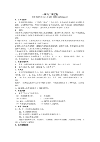 全国第一次土地调查