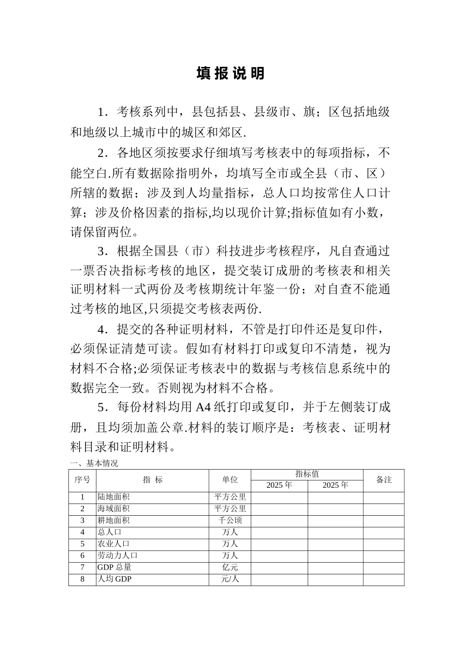 全国科技进步考核工作手册-国家科技部_第3页