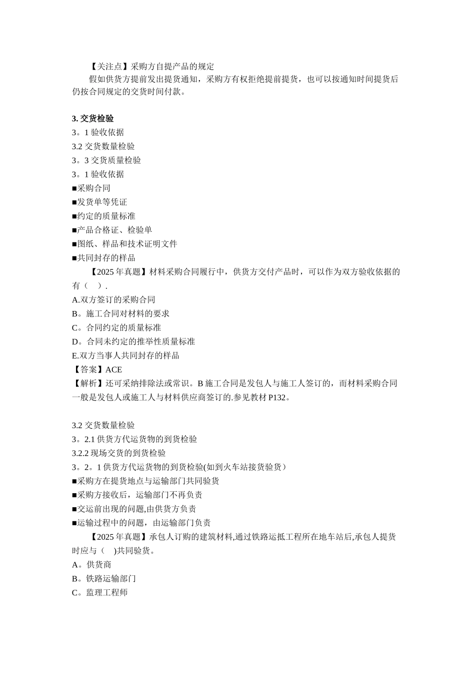 全国监理工程师课件8_第3页