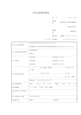 全国第二次污染普查工业表格