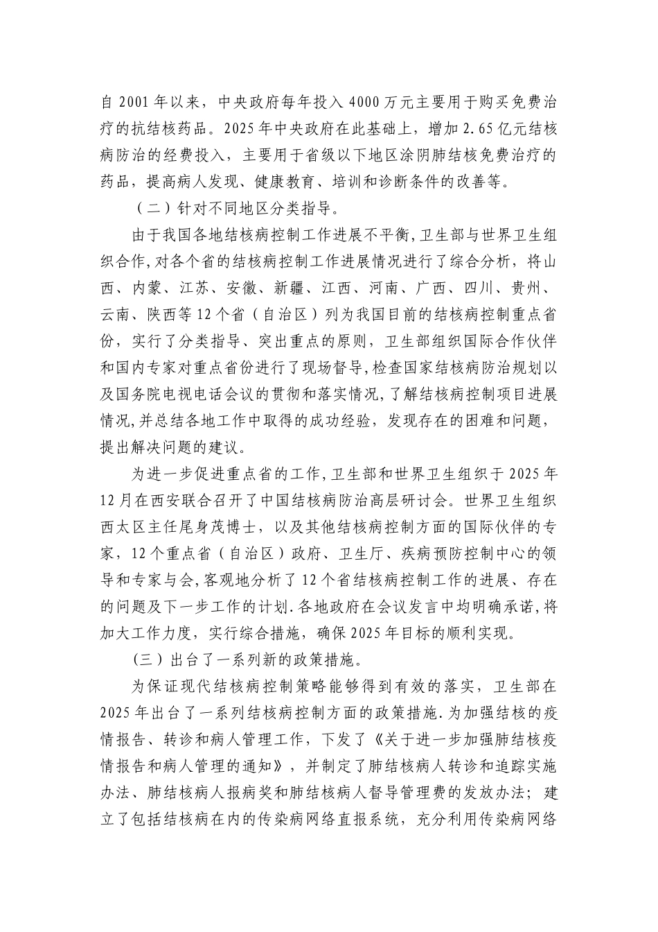 全国结核病防治工作报告_第2页