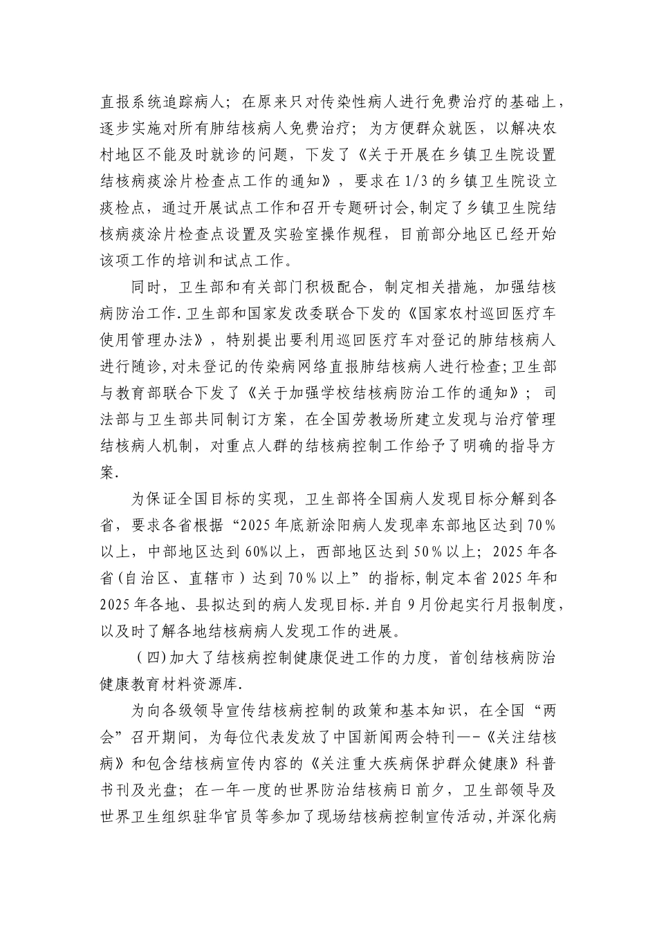 全国结核病防治工作报告_第3页