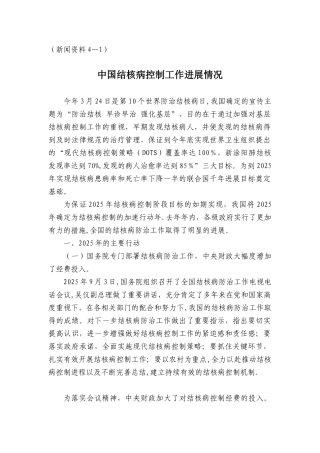 全国结核病防治工作报告