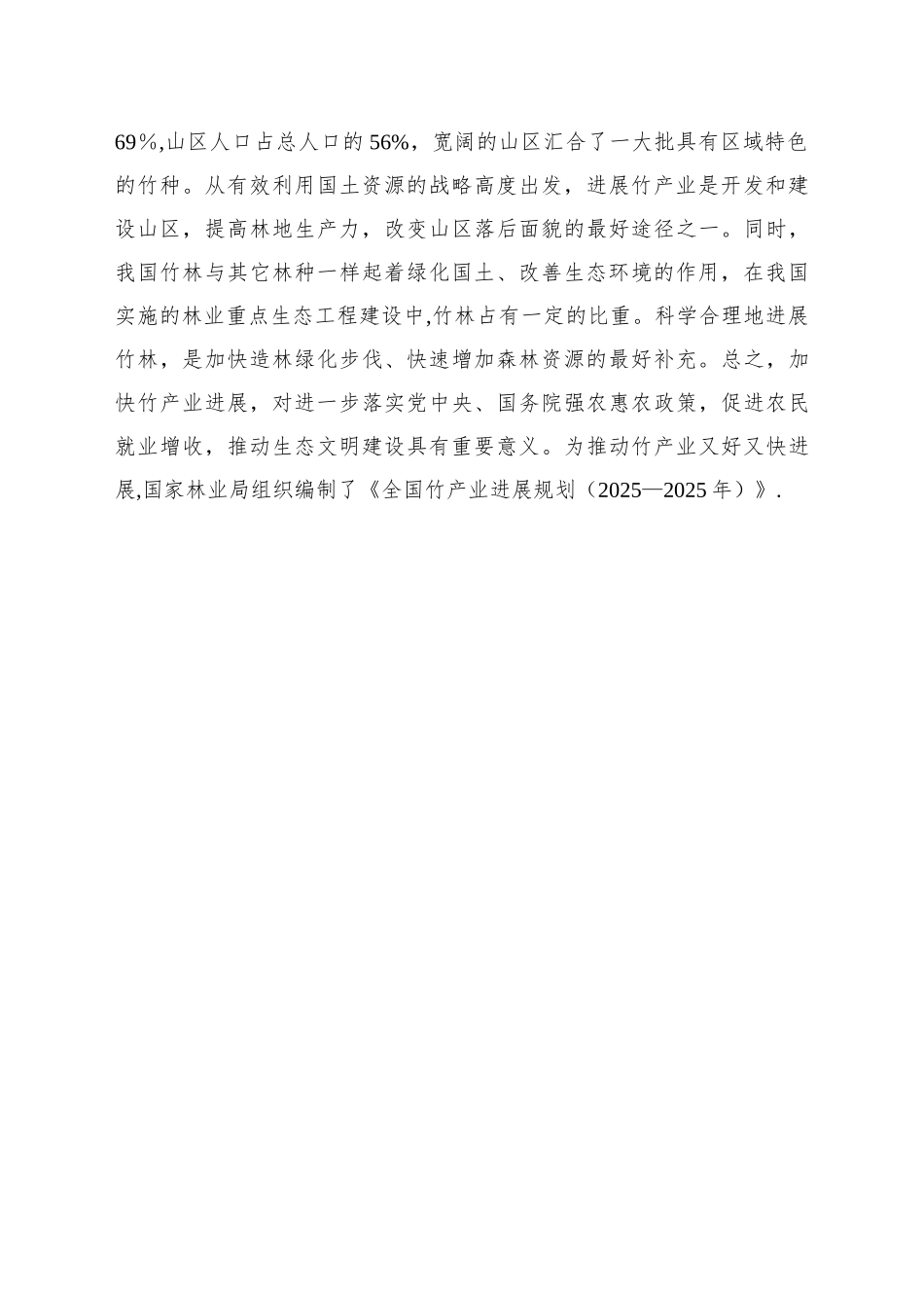 全国竹产业发展规划_第3页