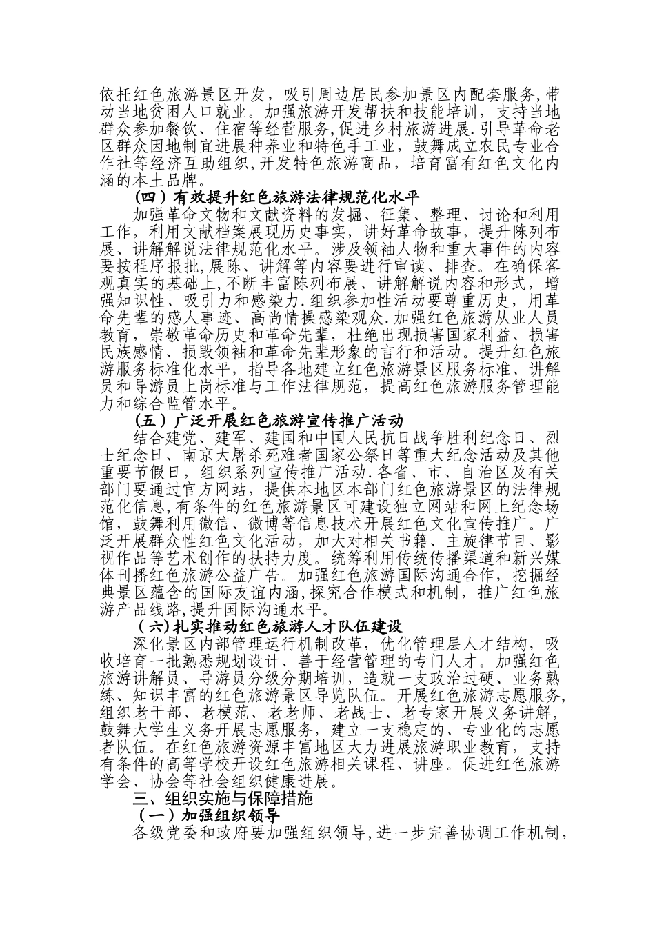 全国红色旅游发展规划纲要_第3页