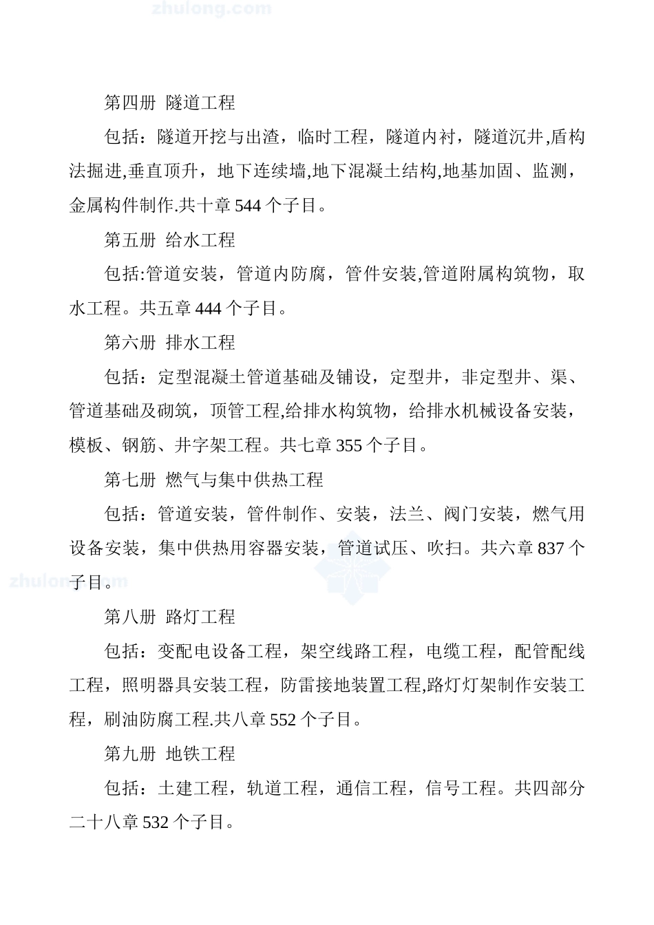 全国统一市政工程预算定额编制说明_第3页