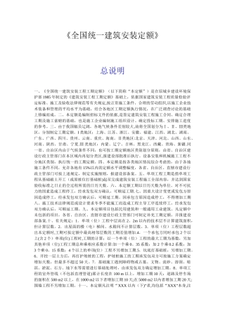 全国统一建筑安装工程工期定额