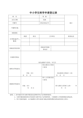 全国统一转学证明表