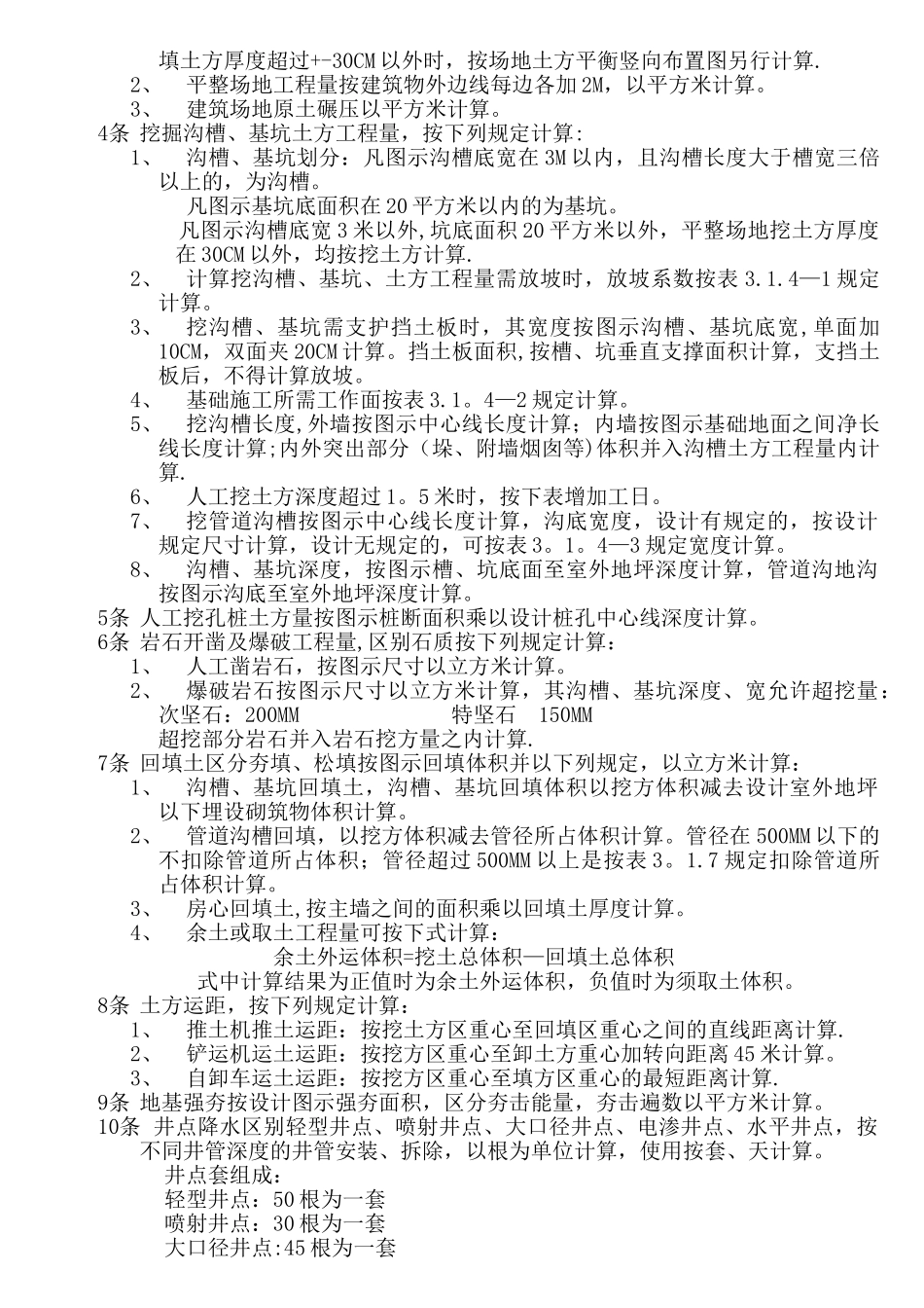 全国统一建筑工程预算工程量计算规则1_第3页