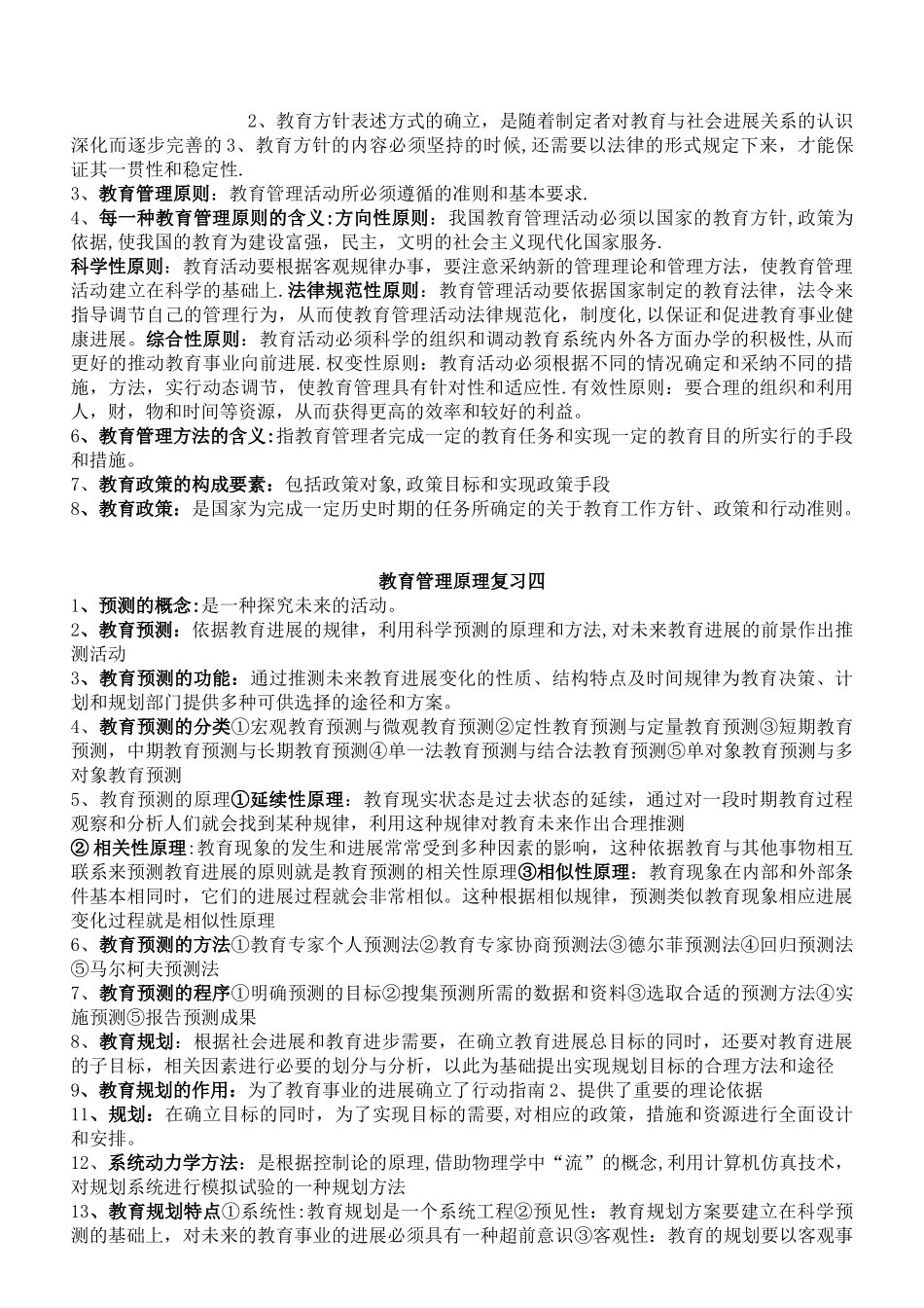 全国自考-教育管理原理-大纲整理-复习资料_第2页