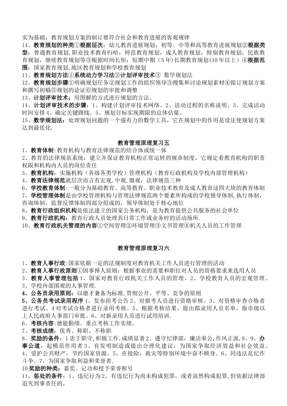 全国自考-教育管理原理-大纲整理-复习资料_第3页
