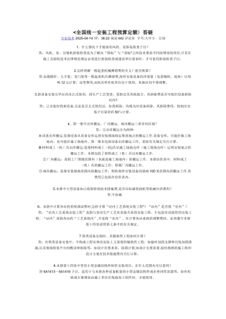 全国统一安装工程预算定额答疑