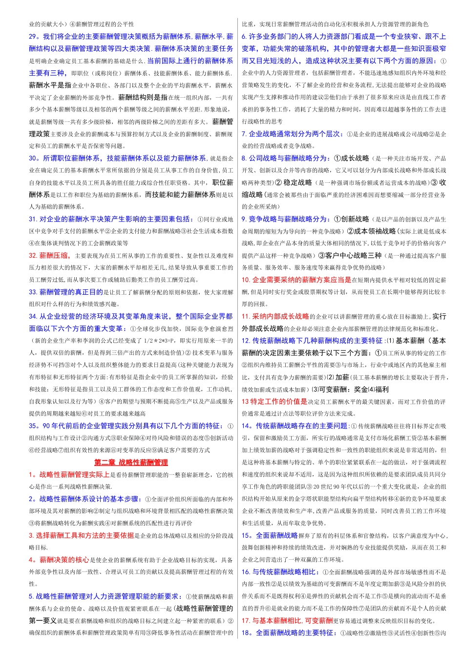 全国自考《薪酬管理》重点知识_第2页