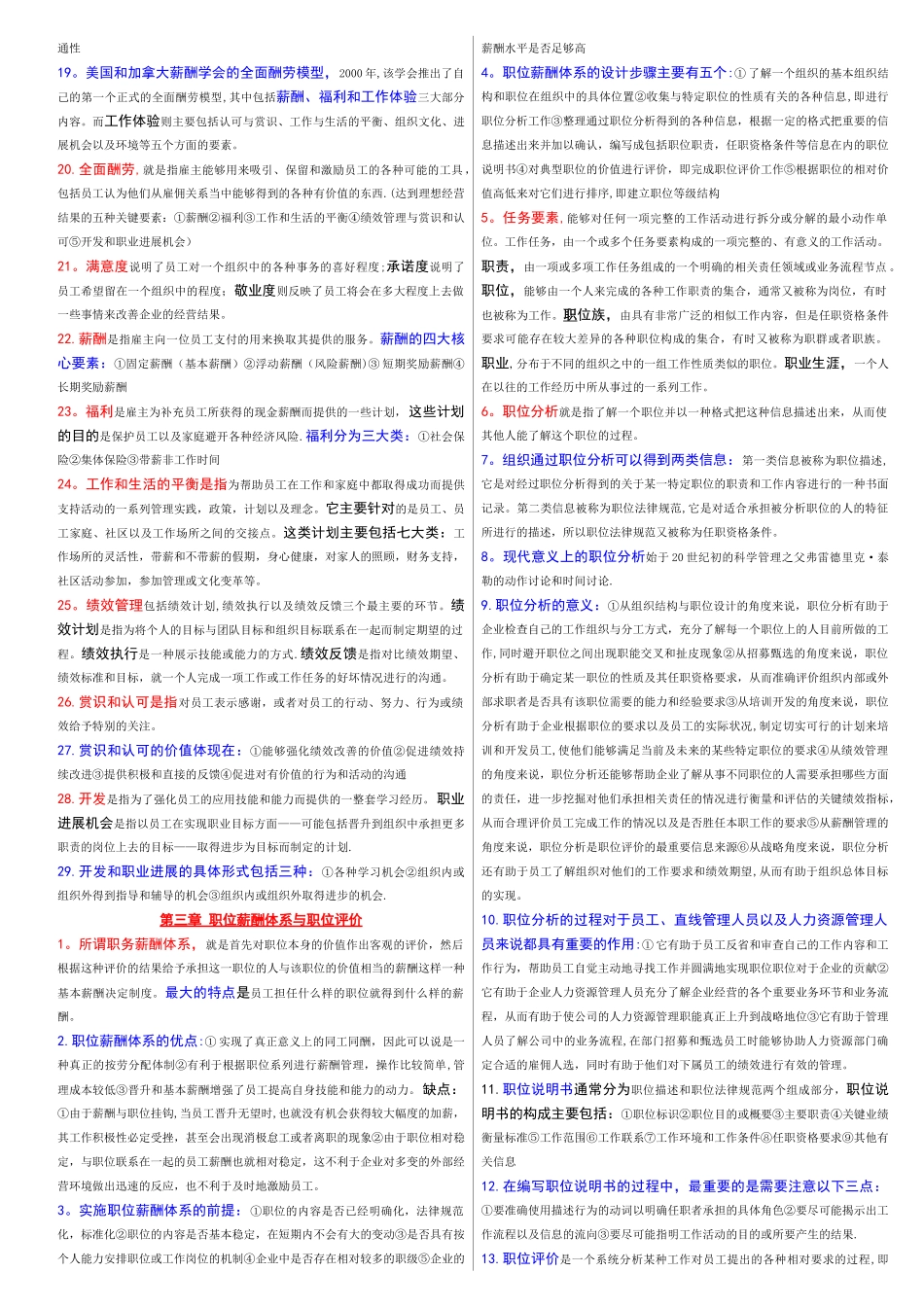 全国自考《薪酬管理》重点知识_第3页