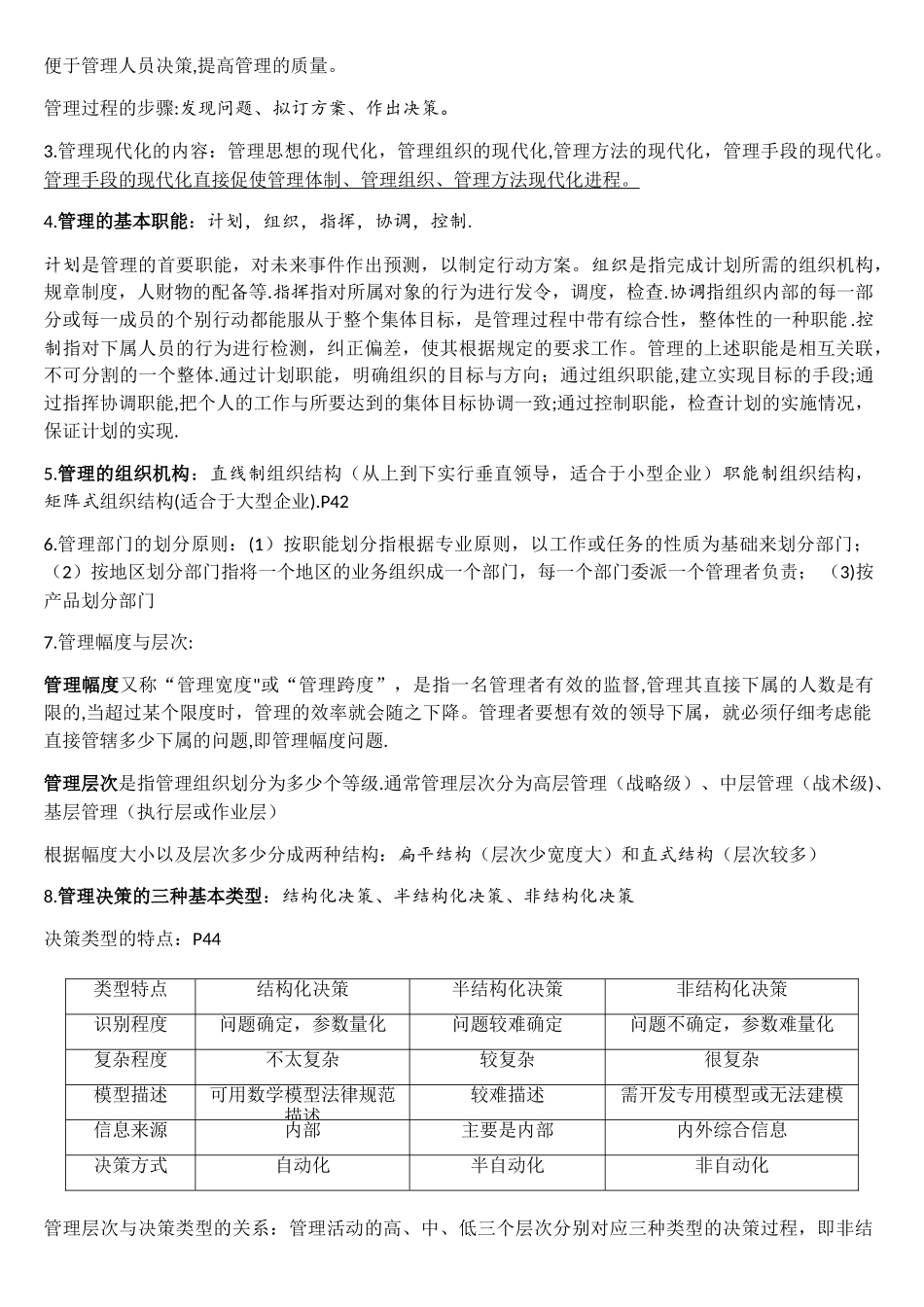 全国自考信息系统开发与管理知识点总结_第3页