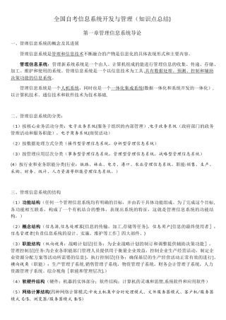 全国自考信息系统开发与管理知识点总结