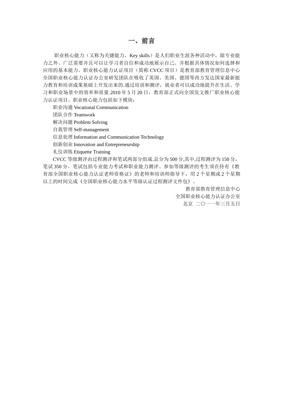 全国职业核心能力认1证_第2页