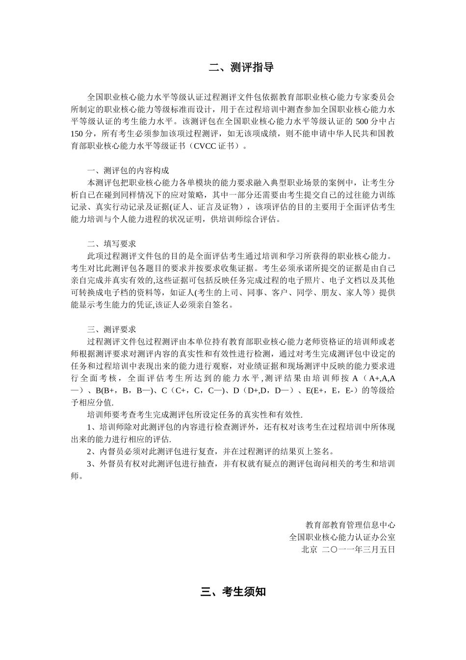 全国职业核心能力认1证_第3页