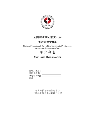 全国职业核心能力认1证