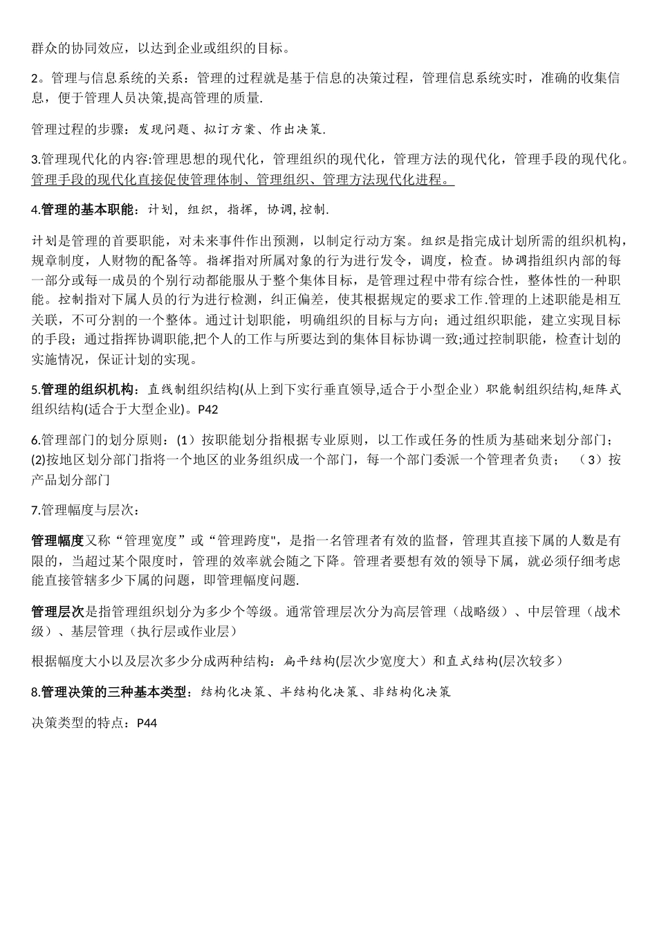 全国自考信息系统开发与管理知识点总结_第3页