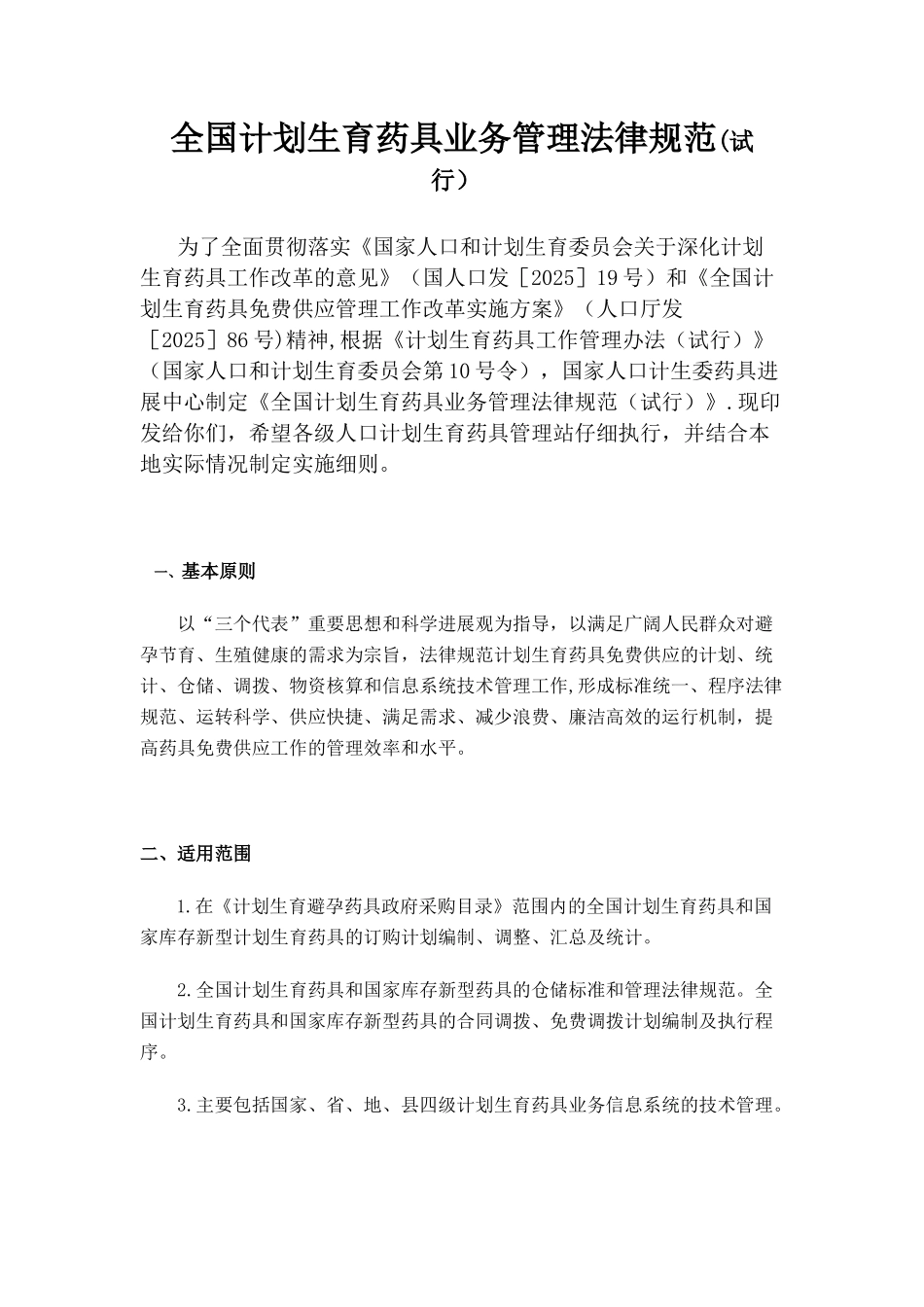 全国计划生育药具业务管理规范_第1页