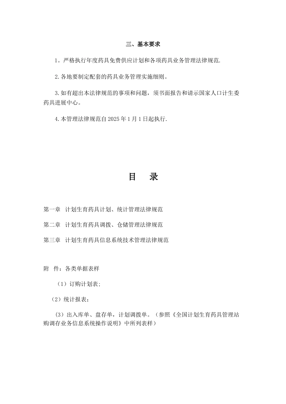 全国计划生育药具业务管理规范_第2页