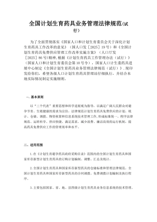 全国计划生育药具业务管理规范