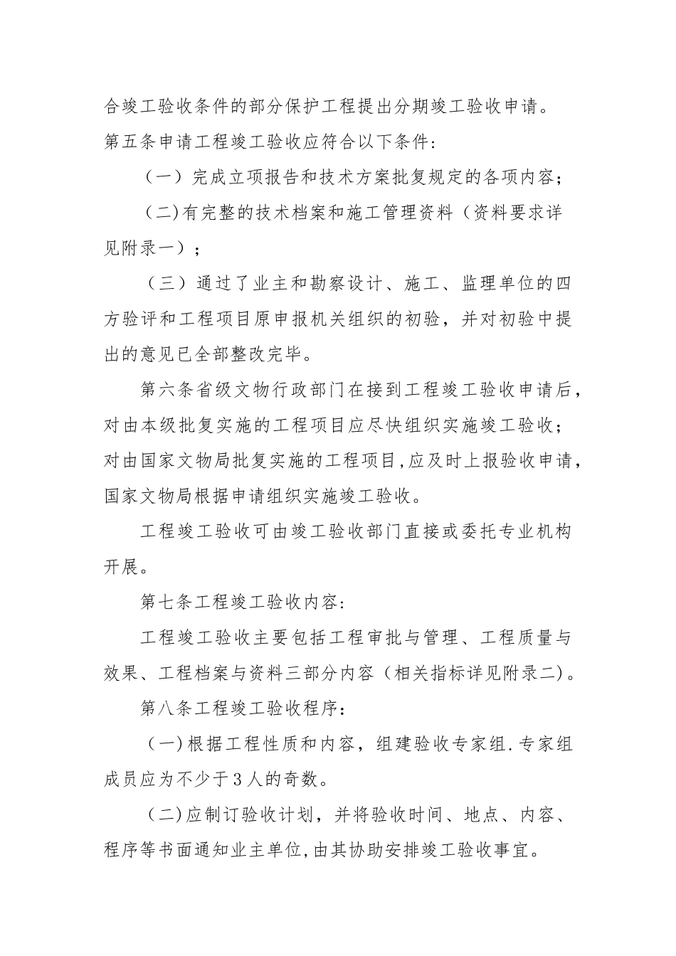 全国重点文物保护单位文物保护工程竣工验收管理暂行办法_第2页