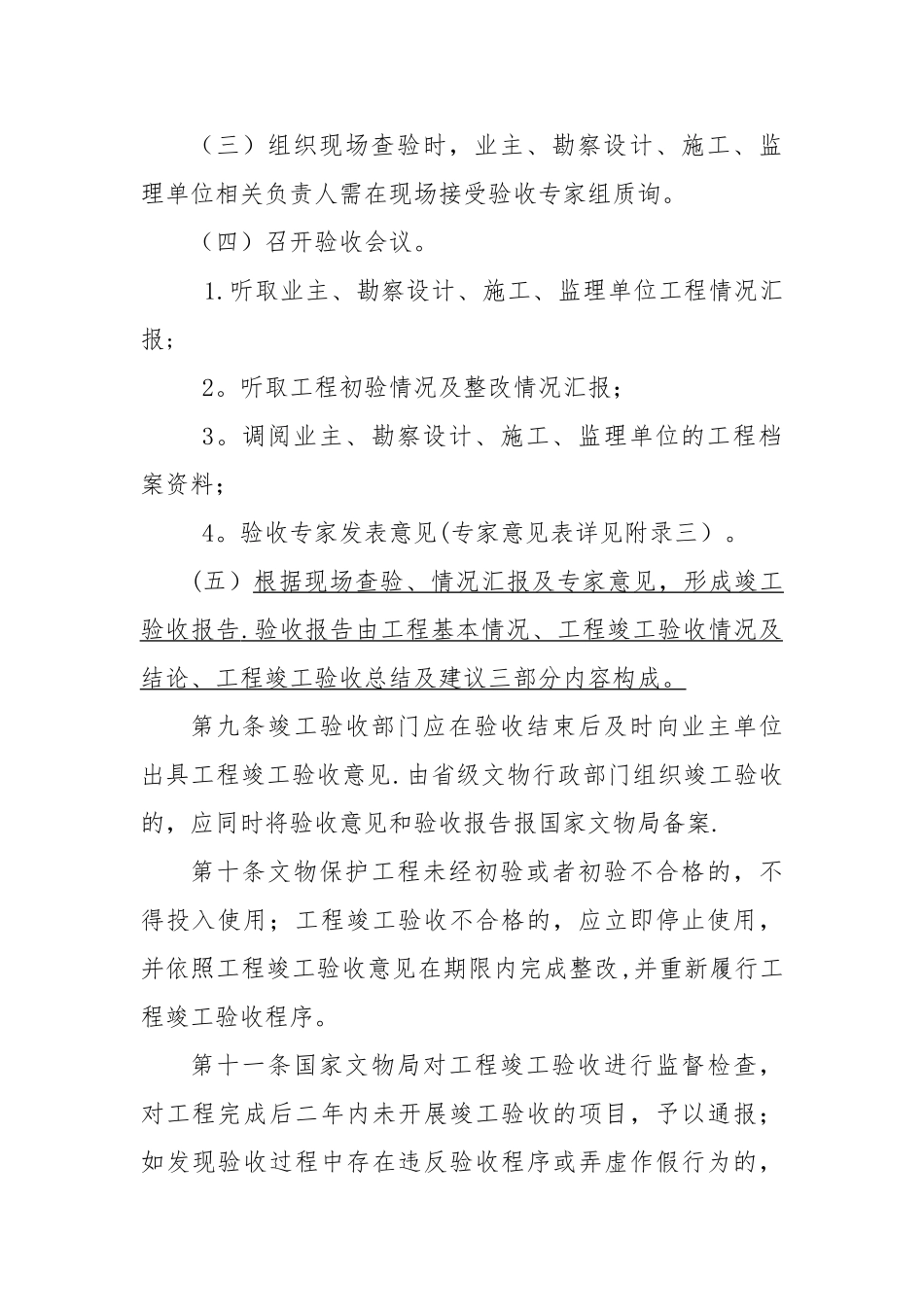 全国重点文物保护单位文物保护工程竣工验收管理暂行办法_第3页
