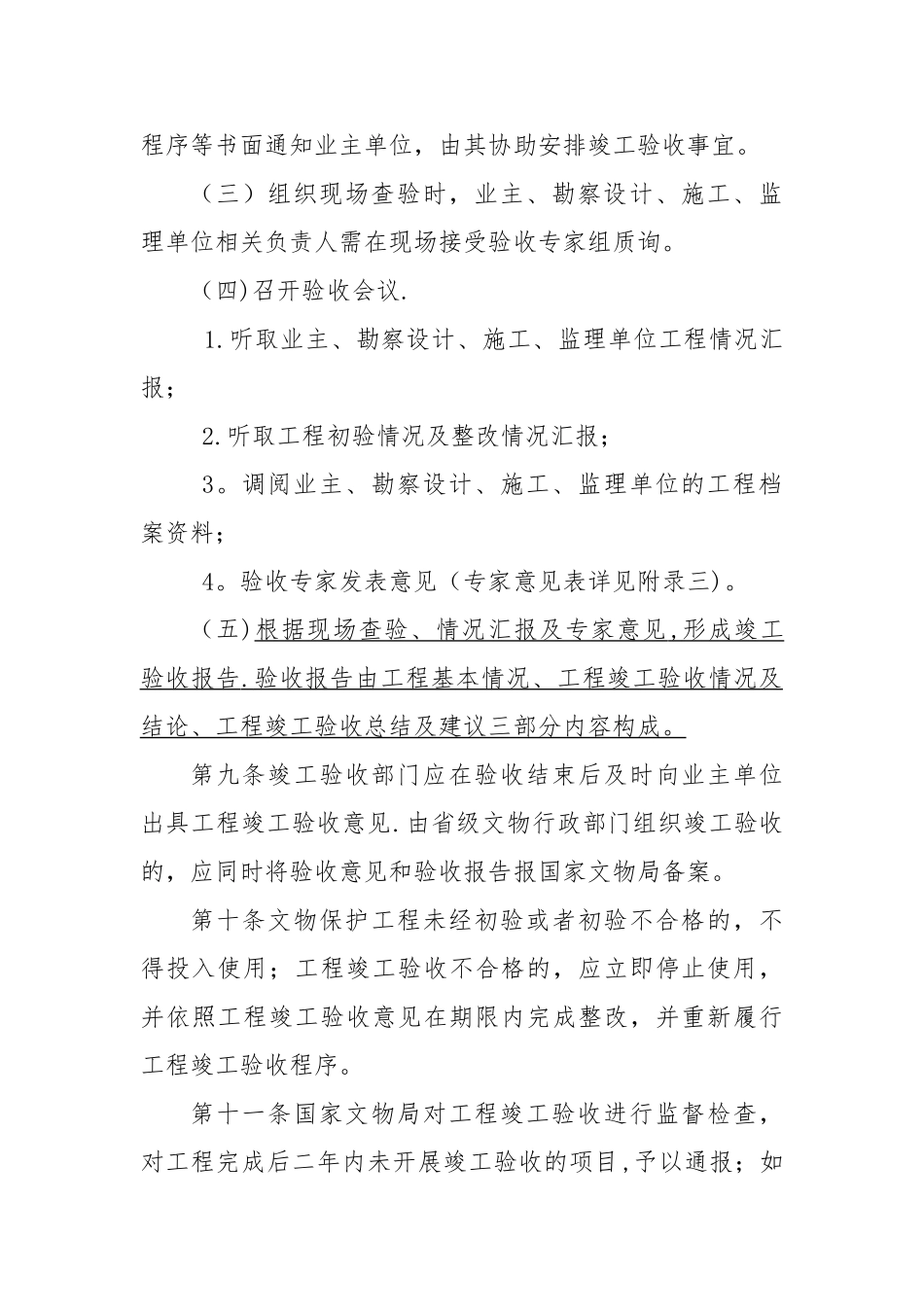 全国重点文物保护单位文物保护工程竣工验收管理暂行办法05328_第3页