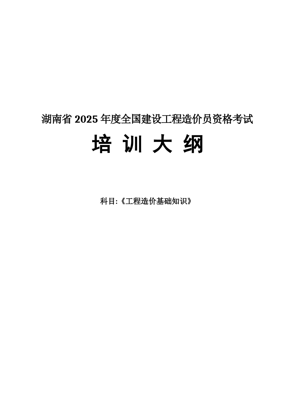 全国造价员基础知识_第1页