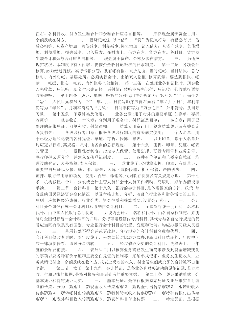全国银行统一会计基本制度_第2页