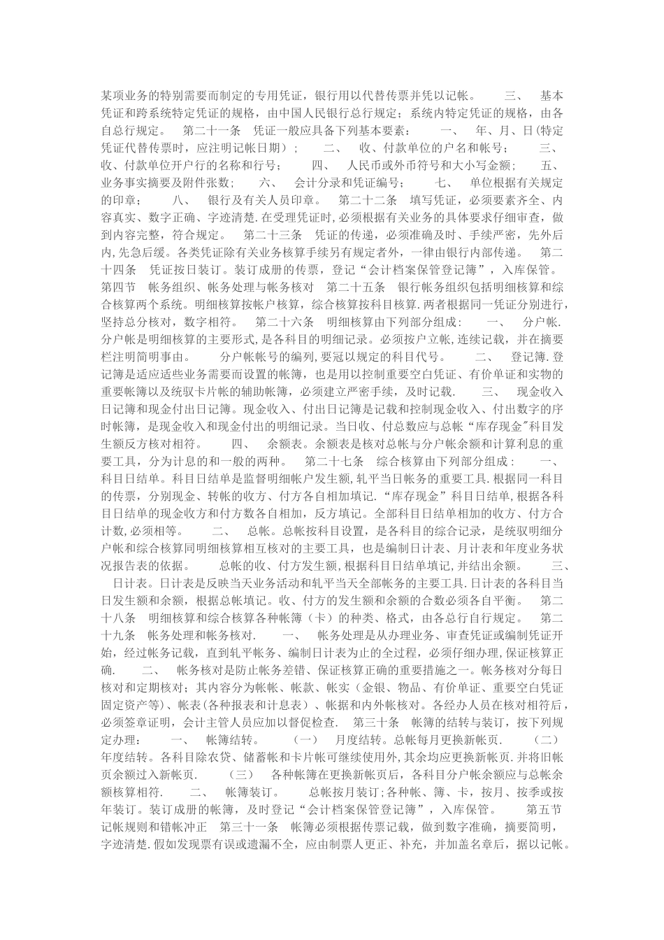 全国银行统一会计基本制度_第3页