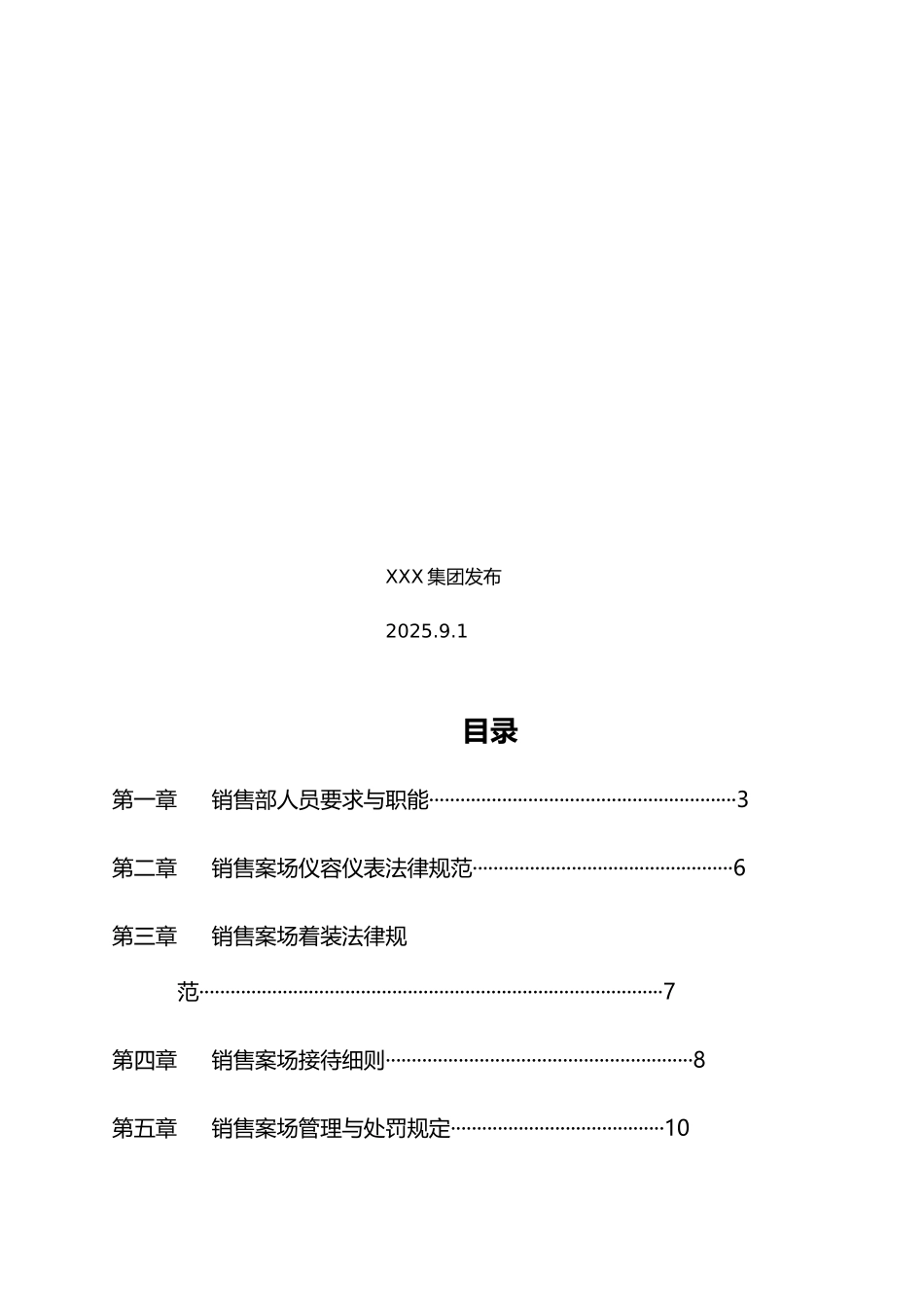 全国销售案场管理制度_第2页