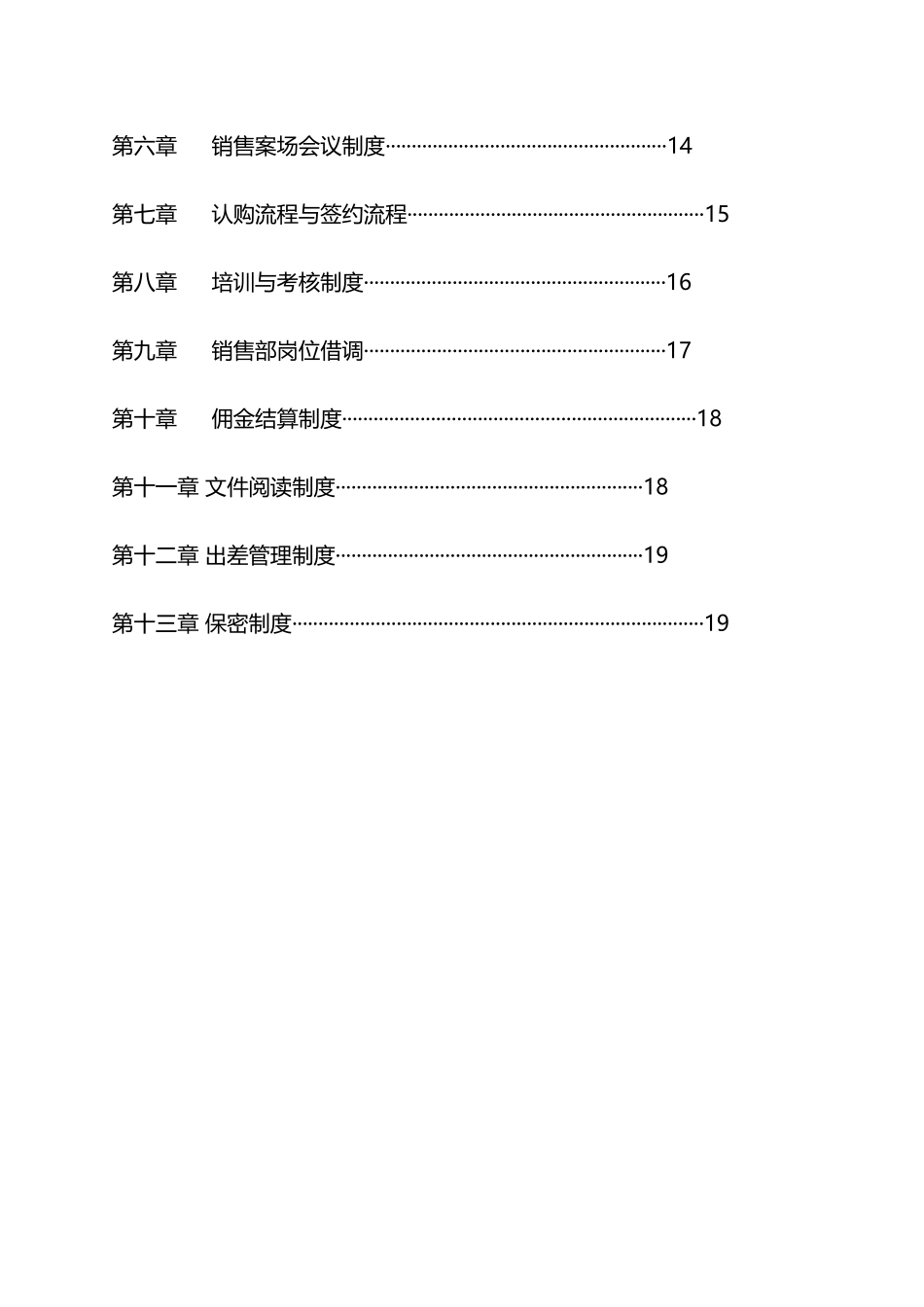 全国销售案场管理制度_第3页