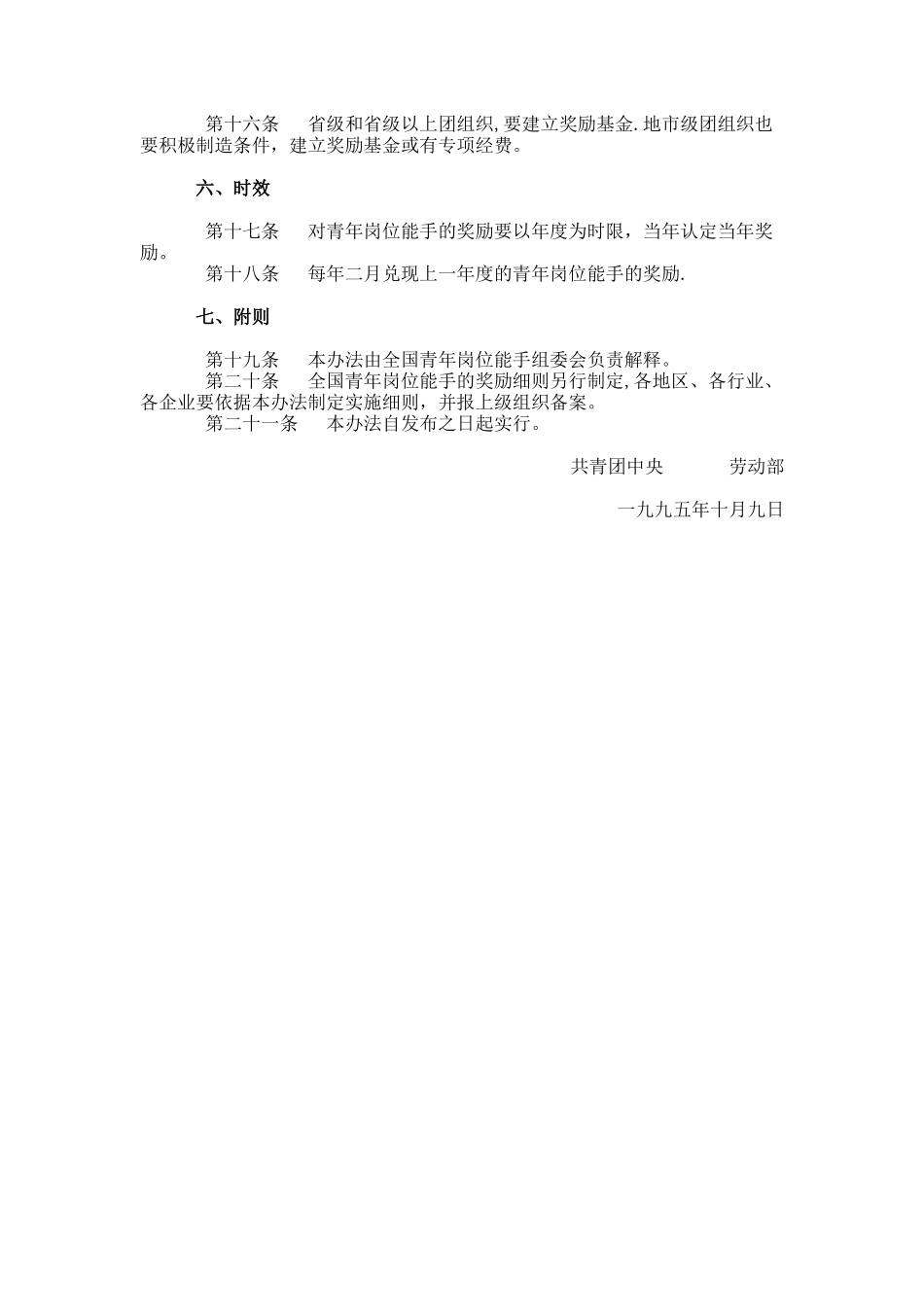 全国青年岗位能手奖励办法_第2页