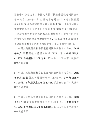 全国银行间同业拆借中心公布的贷款市场报价利率2025.8.20-2025.4.20
