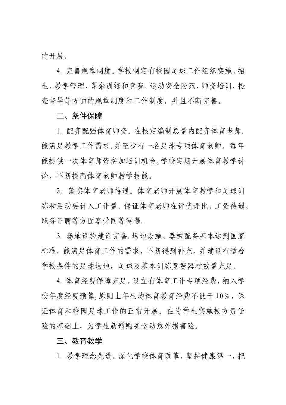 全国青少年校园足球特色学校申报表09290_第2页