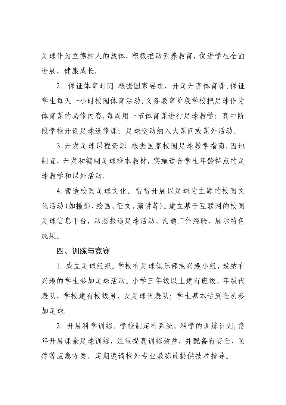 全国青少年校园足球特色学校申报表09290_第3页