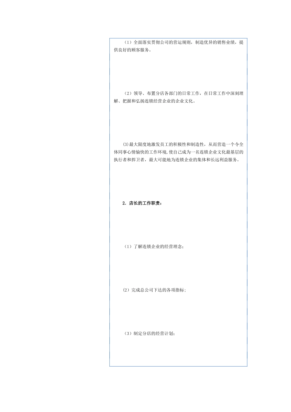 全国餐饮饭店业店长培训资料_第2页