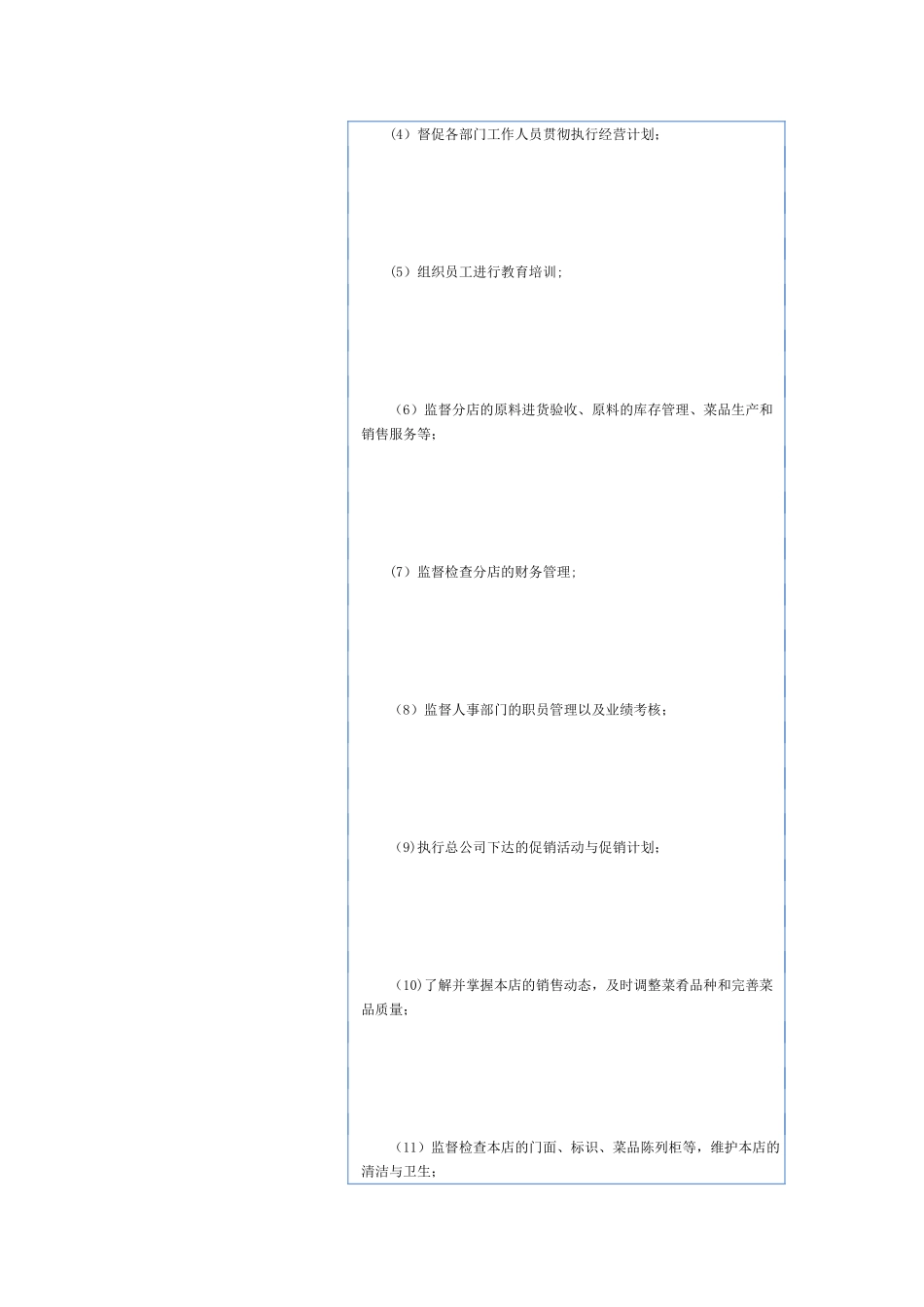 全国餐饮饭店业店长培训资料_第3页