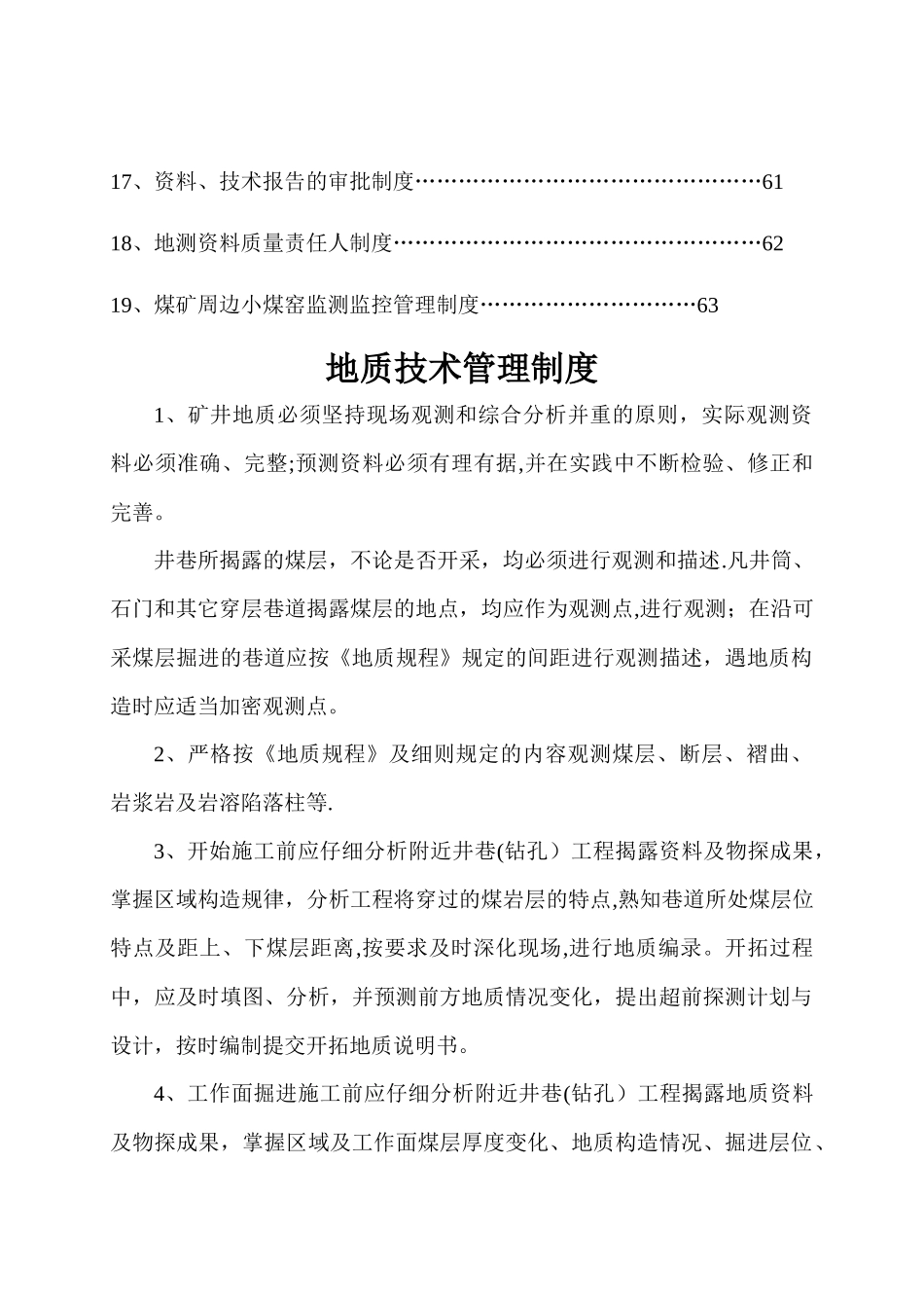 全地测专业技术管理制度_第2页