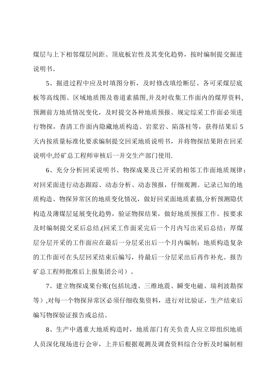 全地测专业技术管理制度_第3页