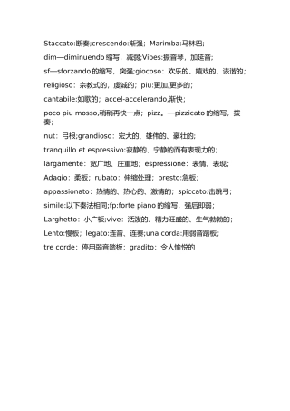 全国音乐家协会音乐听力音乐三级单词